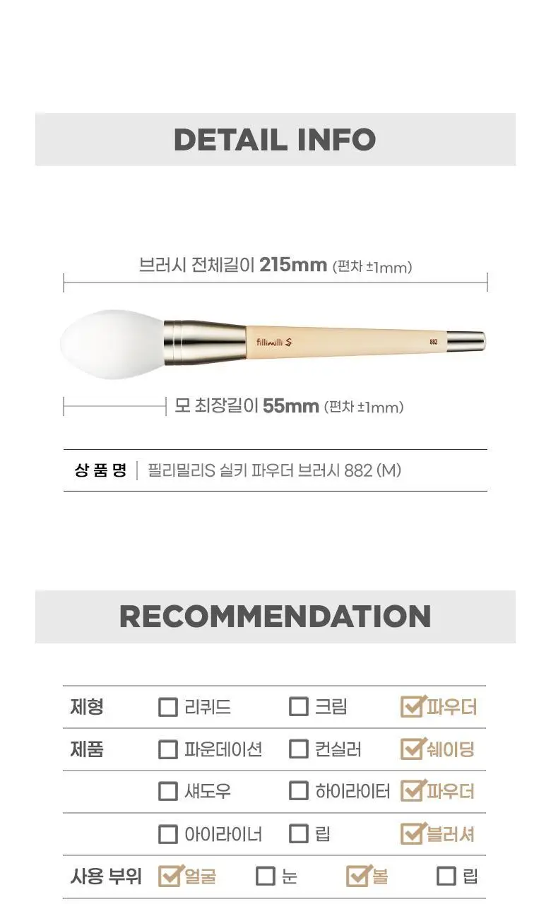 [샵퀄리티베이스필수템] 필리밀리S 2종 택 1 상세페이지 74